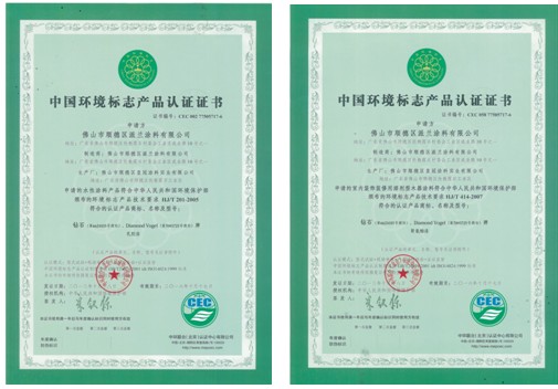 索菲亚《中国环境标志产品认证证书》