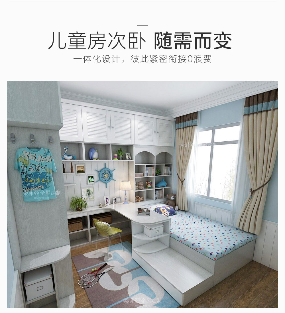 索菲亚榻榻米_地中海儿童房_榻榻米_儿童房_空间定制
